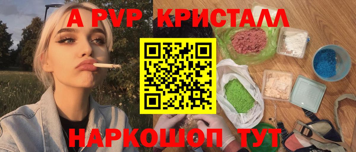 как найти наркотики  A-PVP Соль  Вход с VPN  Ставрополь  A-PVP VHQ  A-PVP мука 