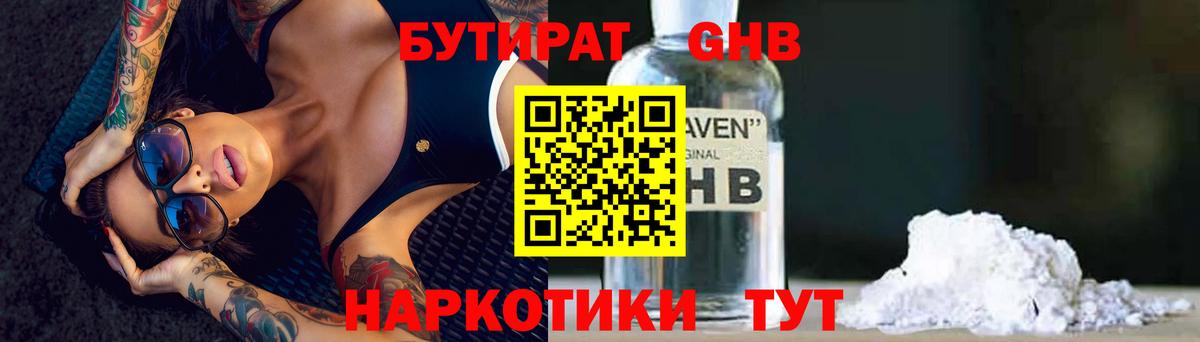 Бутират 1.4BDO  Вход с VPN  Ставрополь 