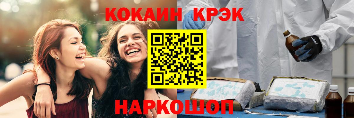 КОКАИН Fish Scale  Вход с VPN  Cocaine Перу  купить наркотики цена  Ставрополь 