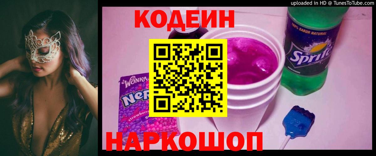 Кодеиновый сироп Lean напиток Lean (лин) Ставрополь