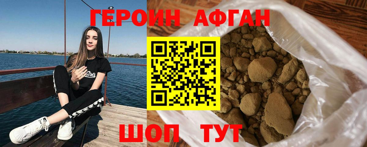 ГЕРОИН герыч  Вход с VPN  Героин  Ставрополь 