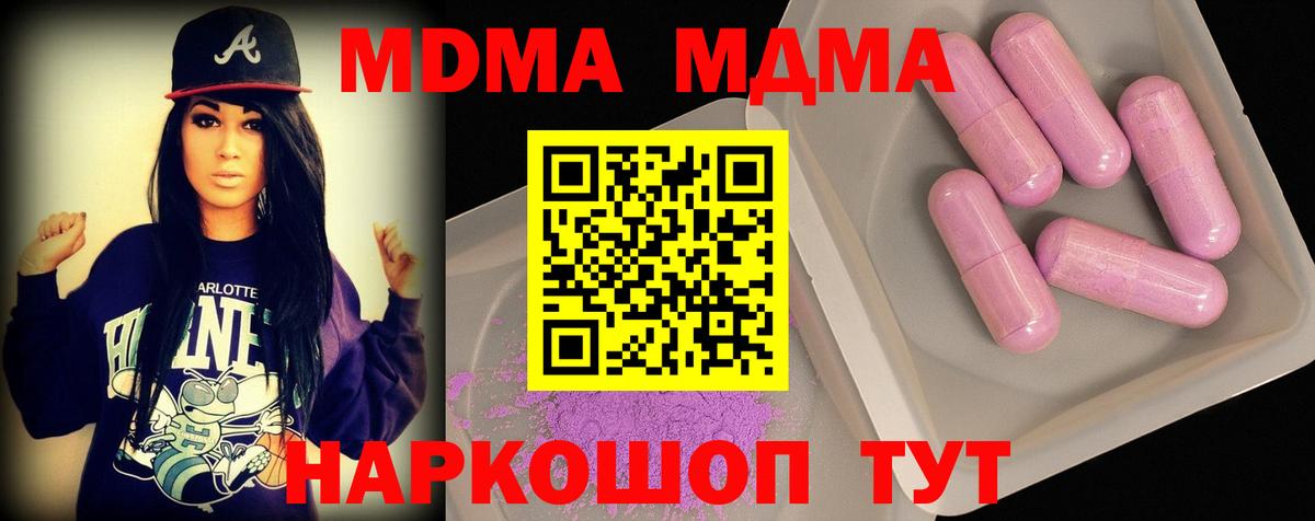 MDMA молли  Вход с VPN  МДМА молли  Ставрополь 