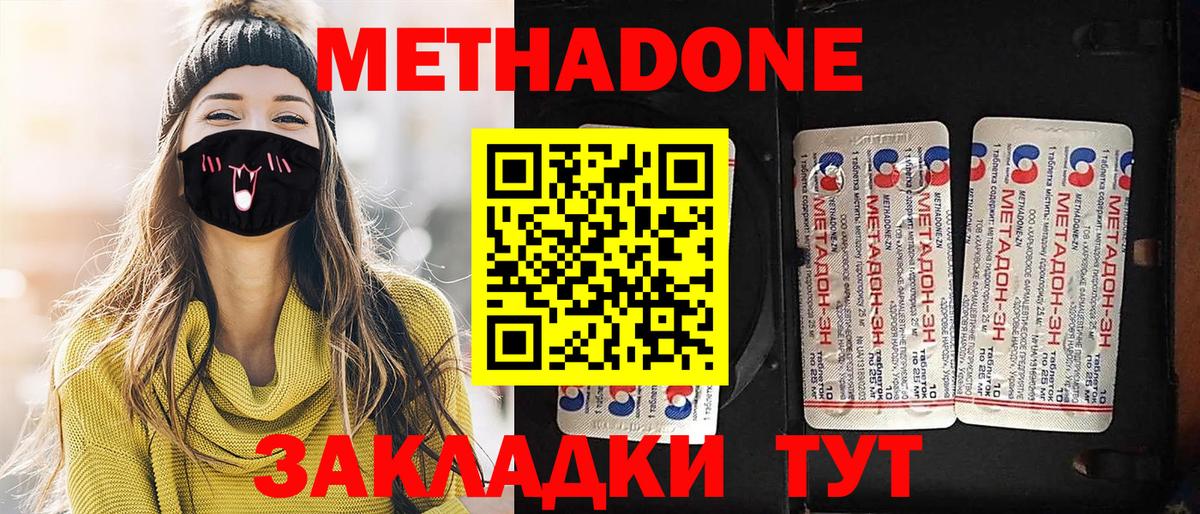 МЕТАДОН кристалл Ставрополь